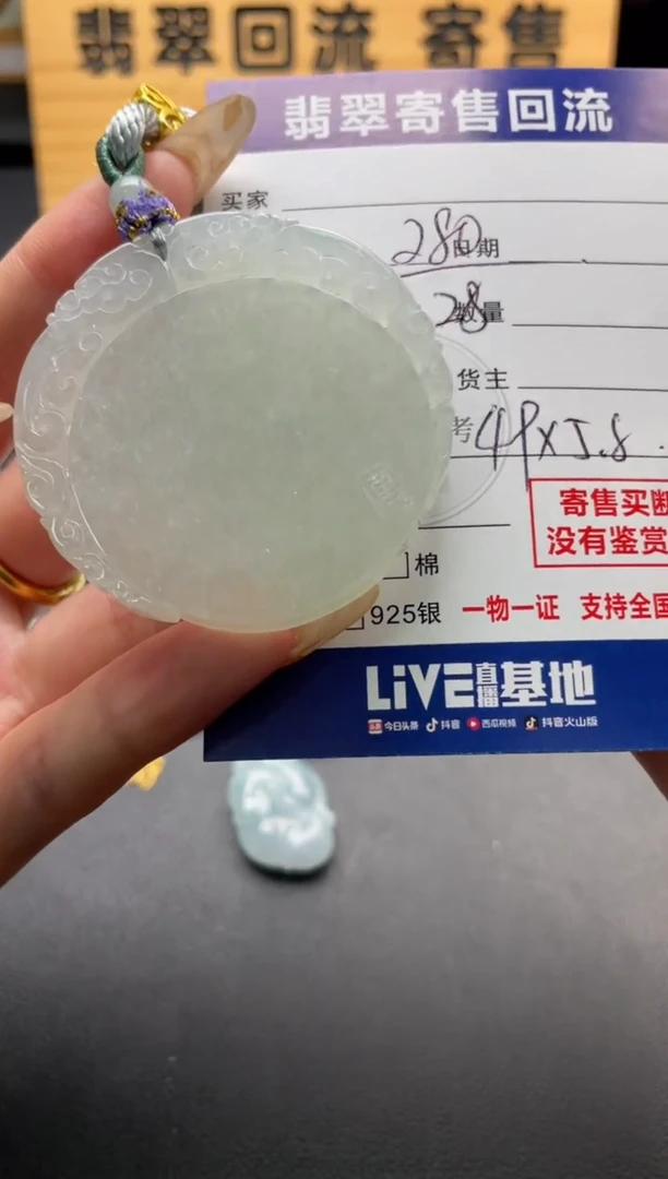 颈饰未镶嵌翡翠10147677