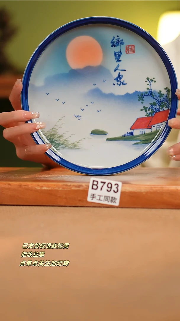 【闪购商品】瓷片B793窑林瓷业瓷器