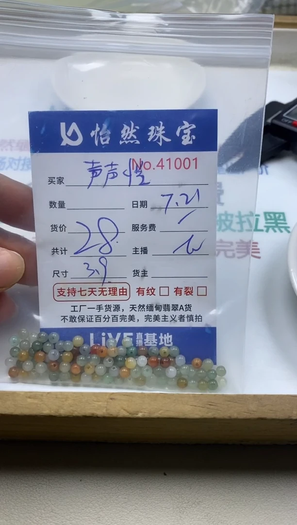未镶嵌手串翡翠声***?单：41001