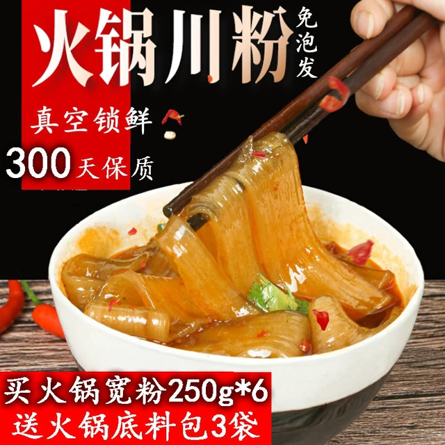 宽粉火锅粉川粉250g*6袋手工粉条烫火锅食材烧烤苕皮送土豆粉