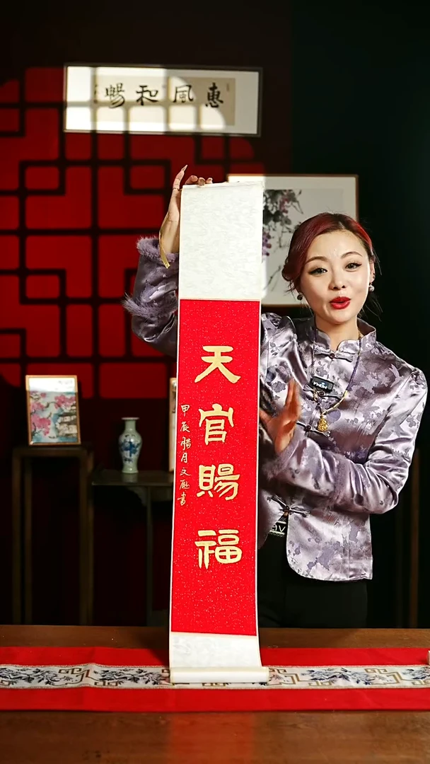 【闪购商品】书法书法卷轴17*110红金天官赐福