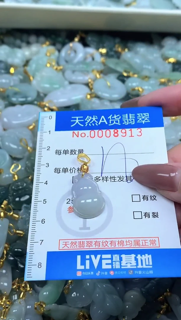 颈饰未镶嵌翡翠净货挂件-8913