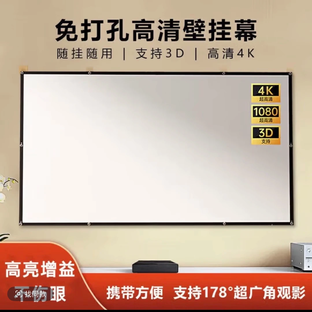 便携式家用/户外投影幕布