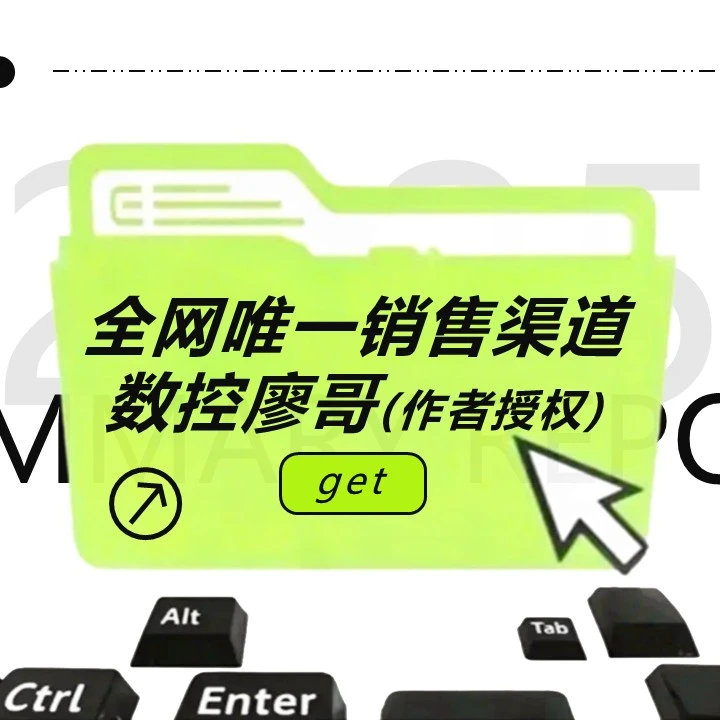 【数控廖哥甄选】NX四轴五轴编程参数讲义