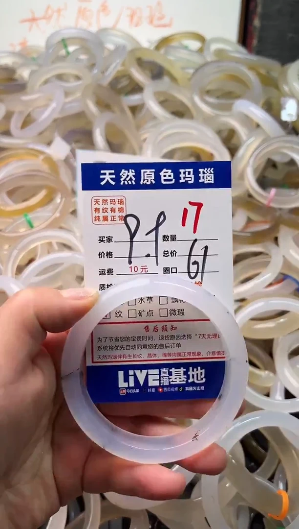 手镯玛瑙/玉髓未镶嵌17