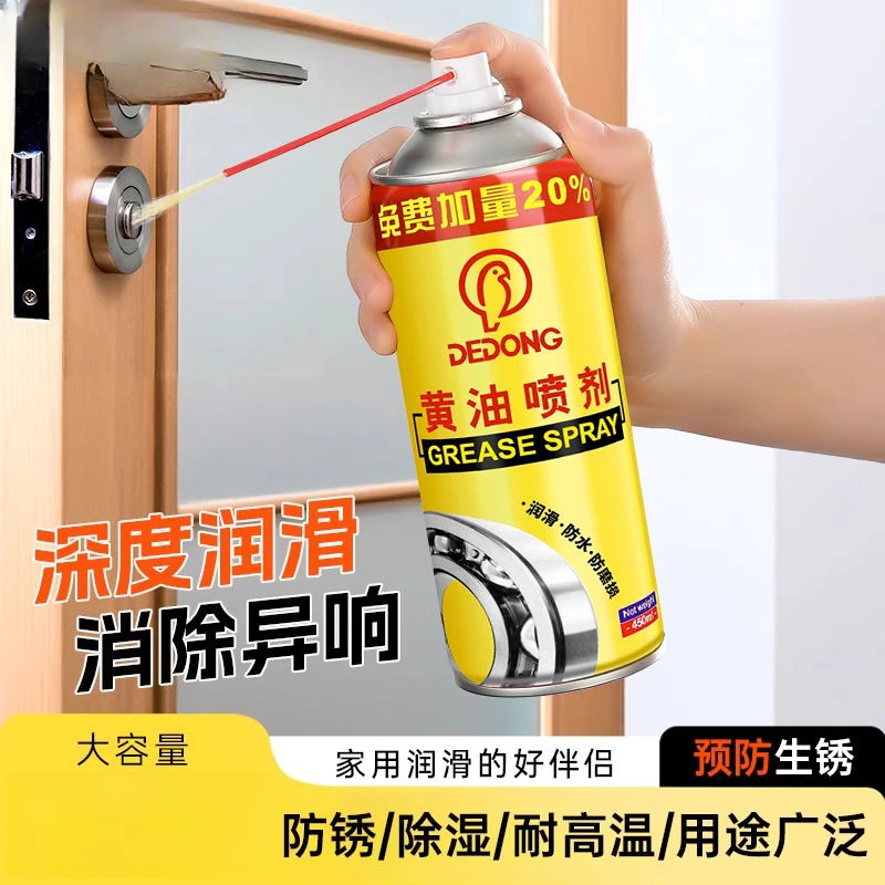黄油喷剂润滑脂液体手喷喷雾器手动耐高温自喷机械轴承除锈神器打