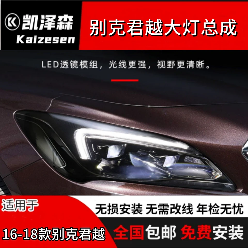 16-18款君越大灯总成无损改装低升高别克大灯LED透镜日行灯转向灯