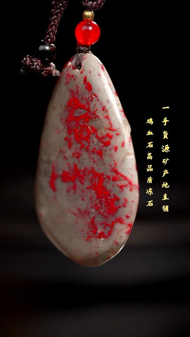 昌化鸡血石品质好挂件