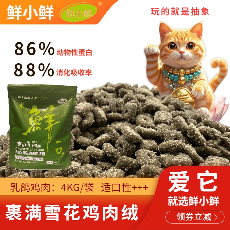 【鸽之梦】囤货装大袋鸡肉猫粮高蛋白鲜肉主粮猫粮低敏家用猫粮