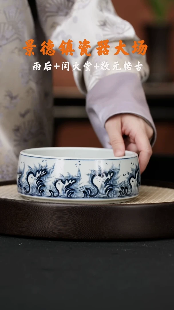 【闪购商品】杯LXT130敬元格古元青花海浪水洗