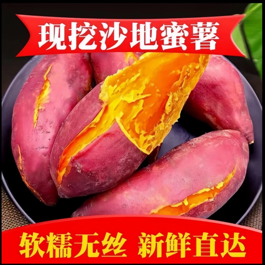 【新鲜现挖】西瓜红蜜薯 5/9斤地瓜红薯一整箱红心番薯板栗山芋 T