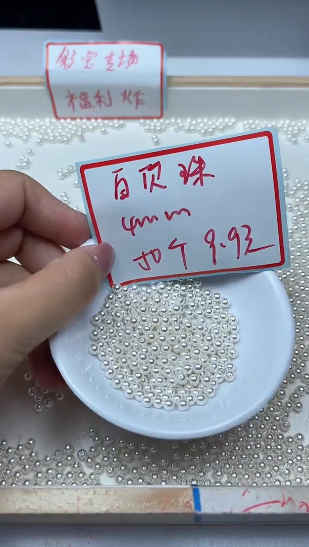 未镶嵌拼合珍珠（马贝珠）散珠B779 白贝珠4mm50个9.9元