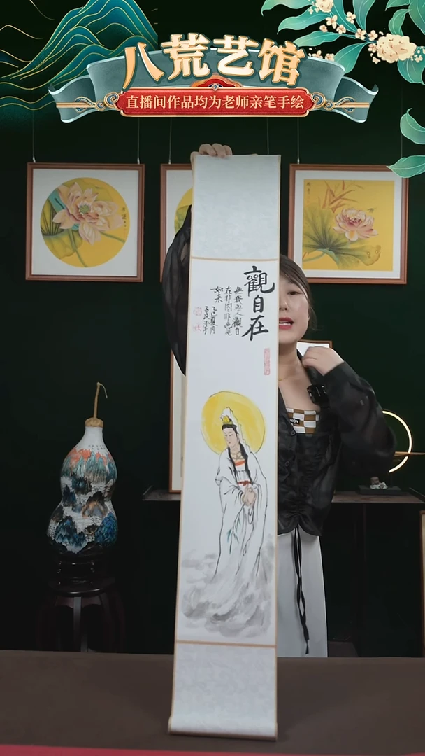 书法17*110书画卷轴观自在观音图