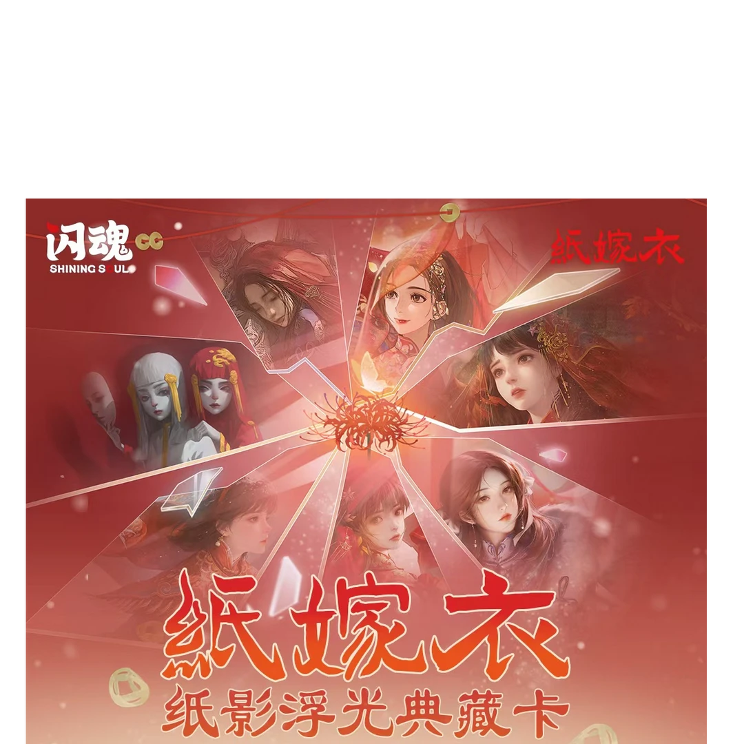 【福福叠叠】闪魂 纸嫁衣 纸影浮光典藏卡牌 正版卡牌