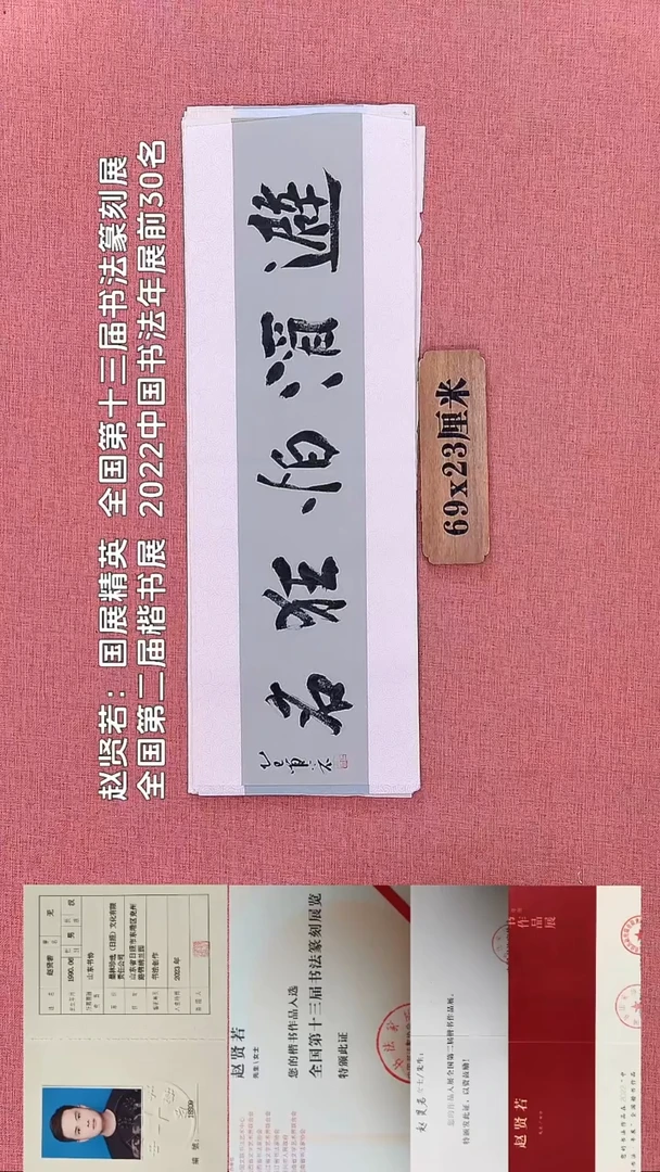 书法285        赵老师书法作品