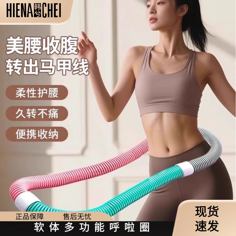 HIENA CHEI/韩兮弹簧呼啦圈软体设计成人家用健身练腰练腹不伤腰