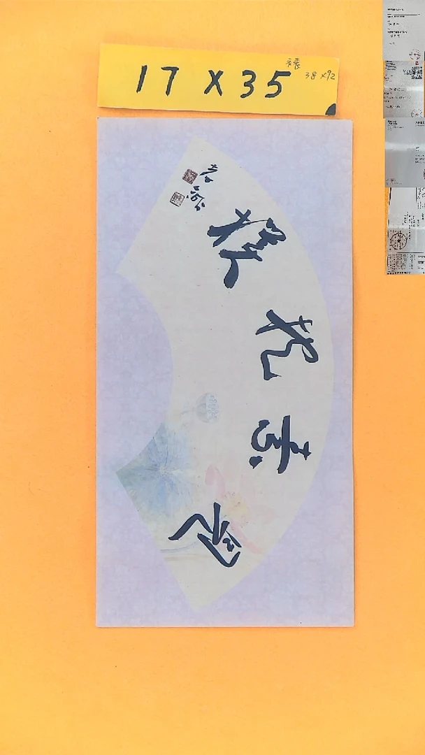 书法江孝龙书法福利见素抱朴17*35