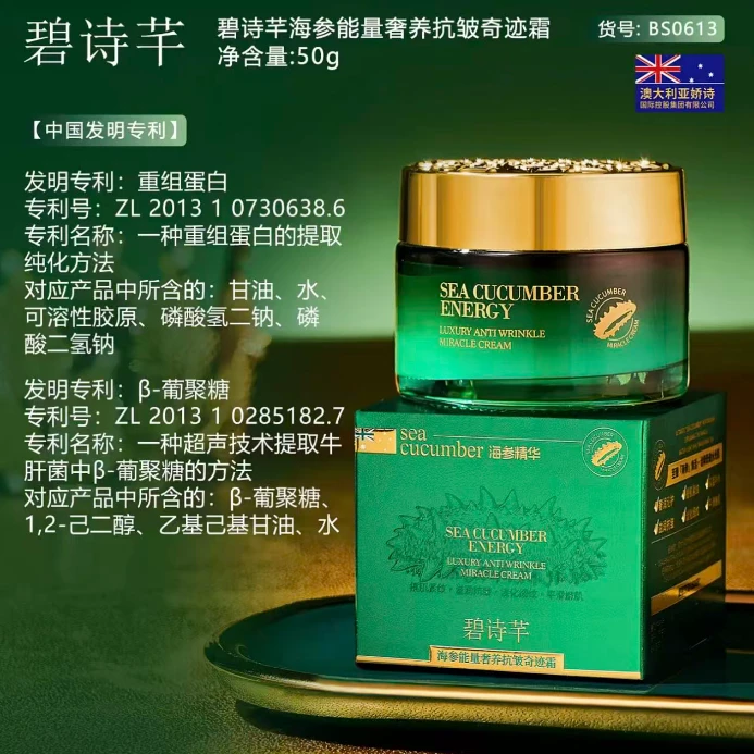 海参能量奢养抗皱奇迹霜