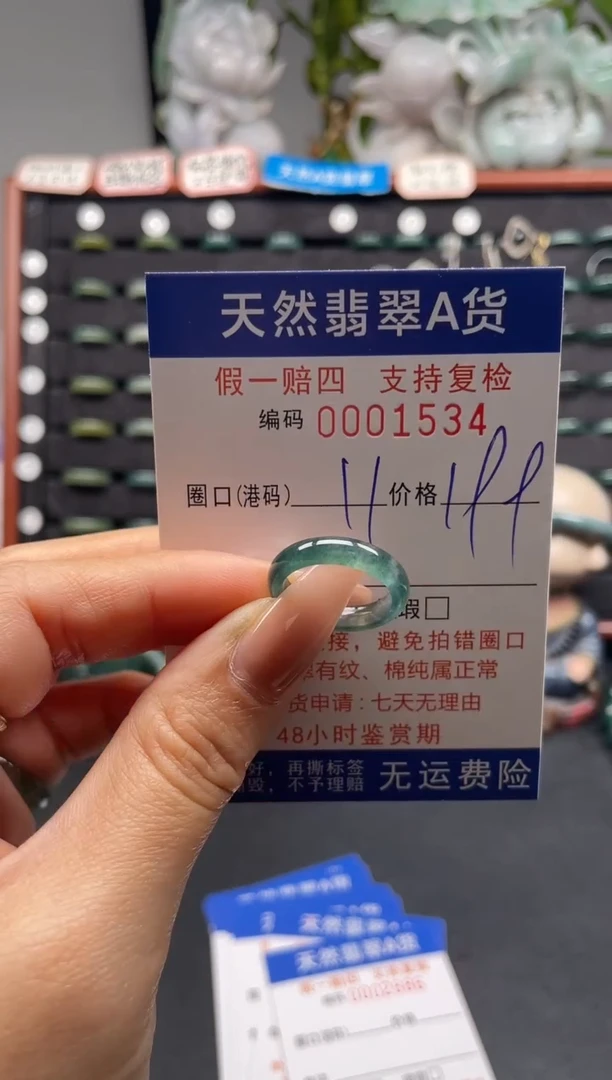 未镶嵌戒指翡翠11*1534