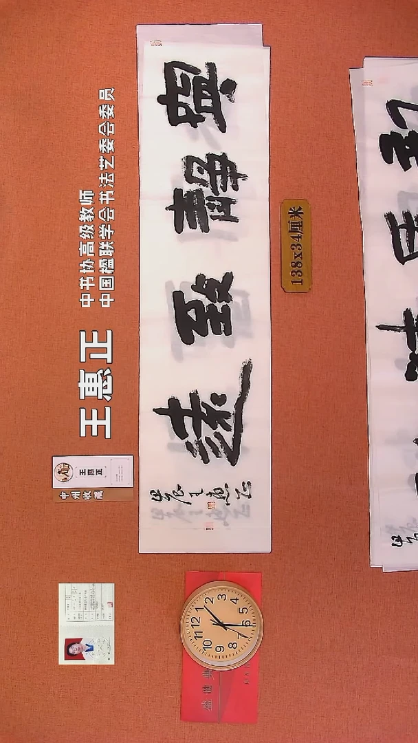 【闪购商品】书法196        王惠正书法作品