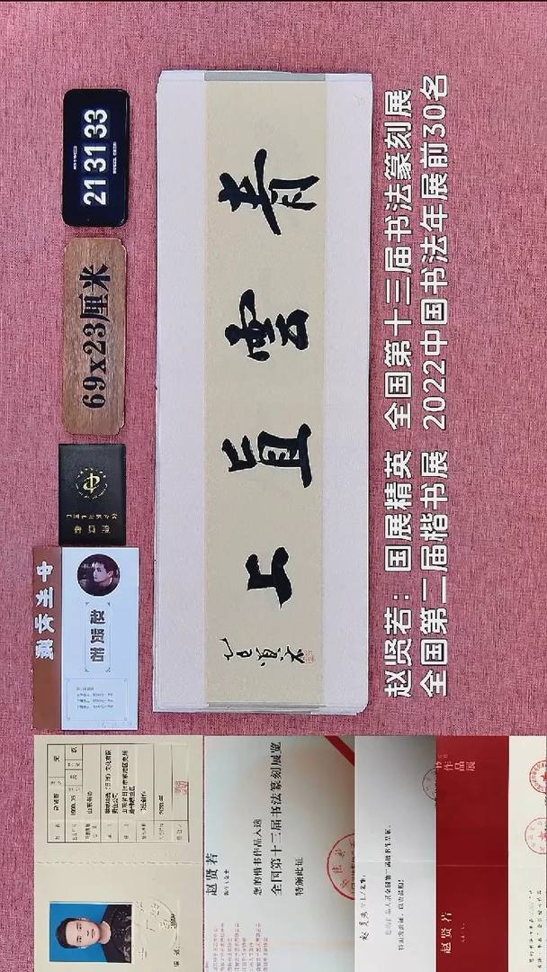 书法245    赵老师书法作品