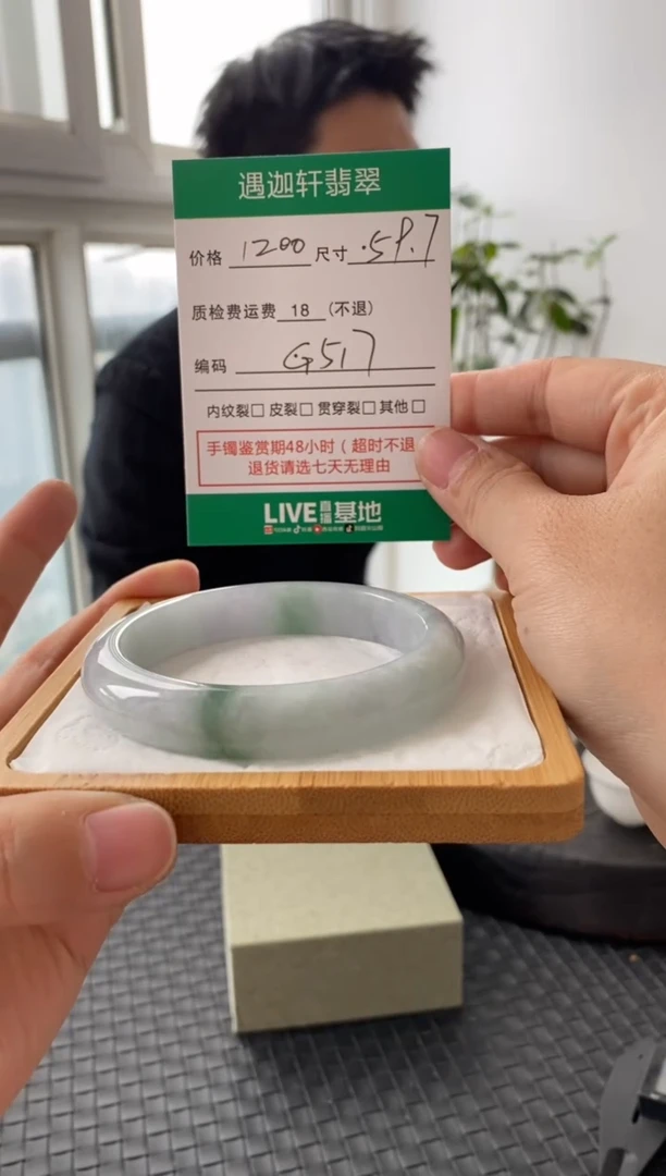 未镶嵌手镯翡翠G517 圈口59.7