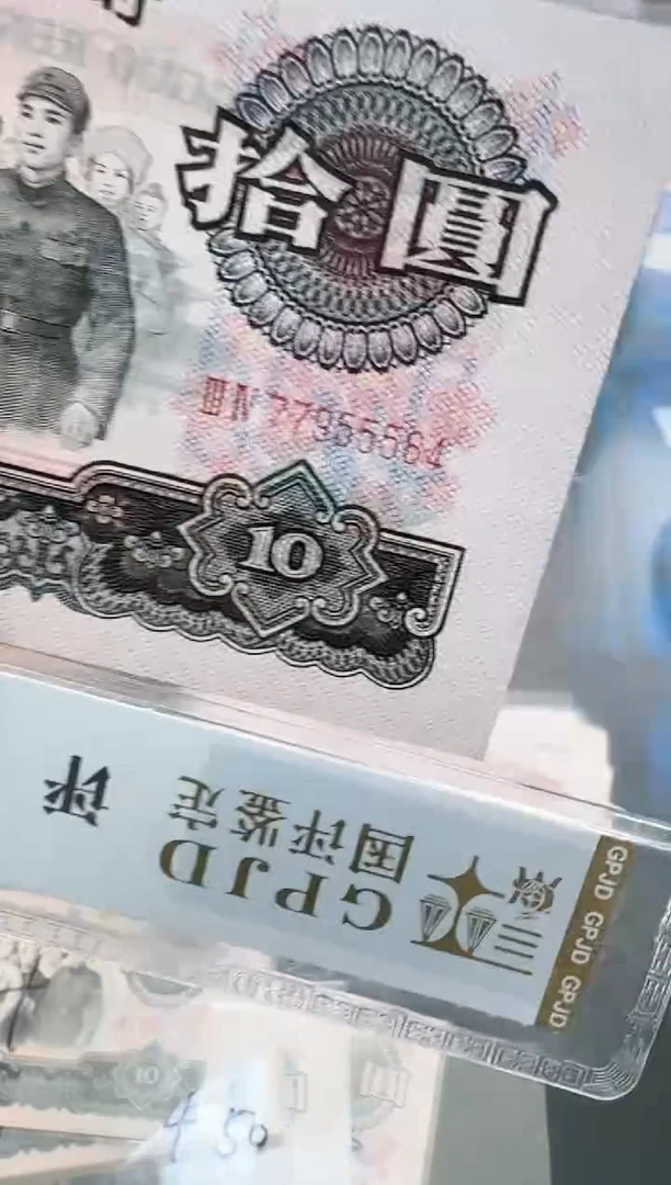 【闪购商品】国评-大团结标十77955564