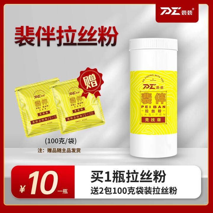 【冠军之夜】买1瓶裴伴拉丝粉送2包拉丝粉100g状态粉拉大球