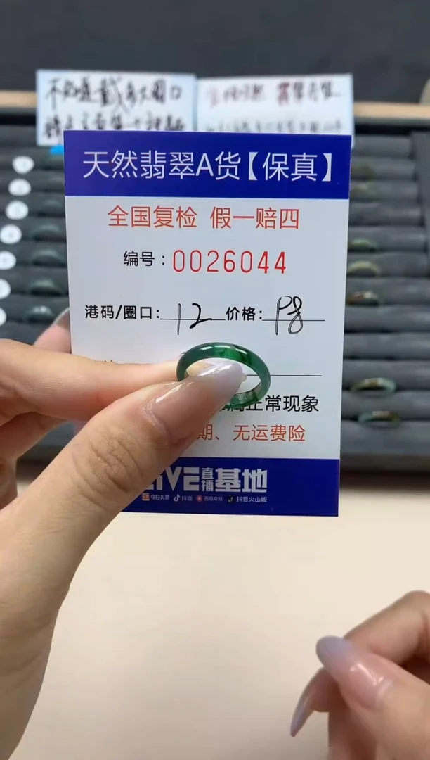 【闪购商品】翡翠戒指未镶嵌天然26044