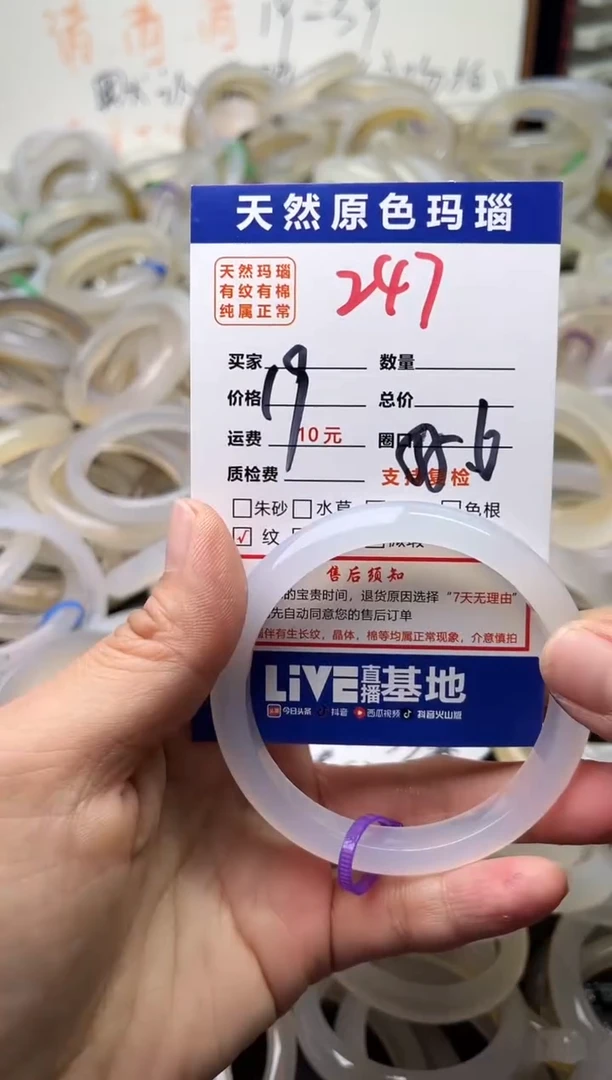 手镯玛瑙/玉髓未镶嵌247