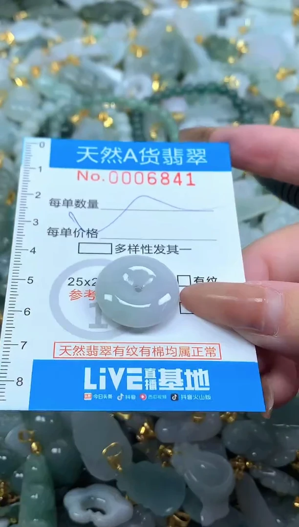 颈饰未镶嵌翡翠净货挂件-6841