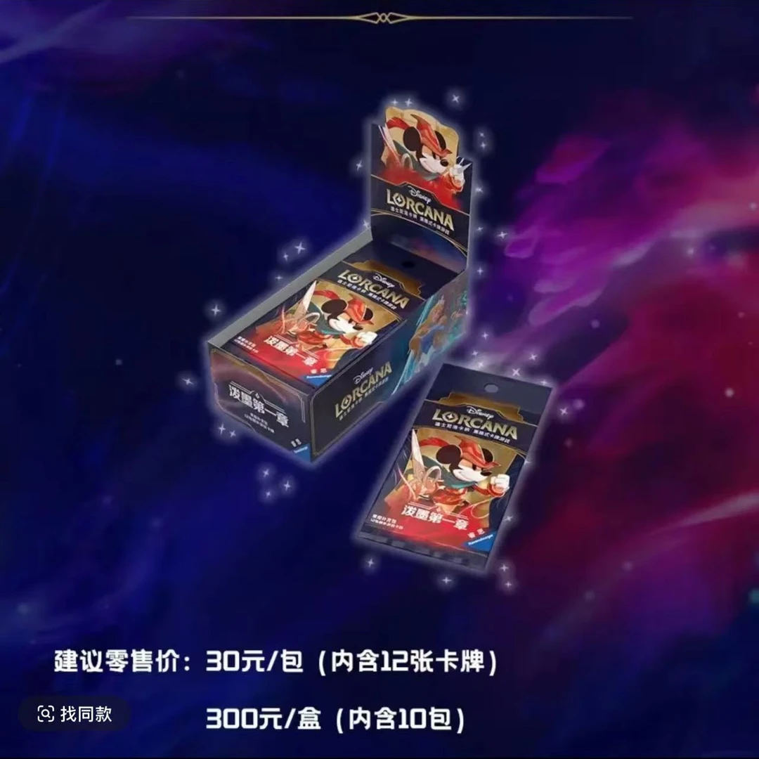 洛卡纳lorcana简中第一弹泼墨第一章TCG卡牌盲盒代拆