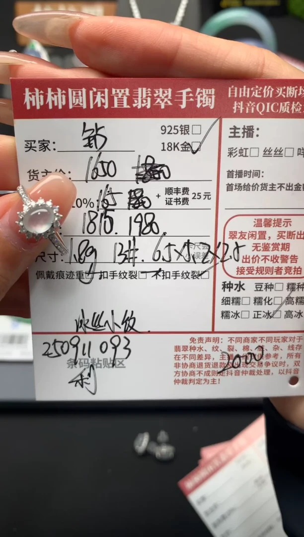 18K金镶嵌戒指翡翠景**点姐姐250911093