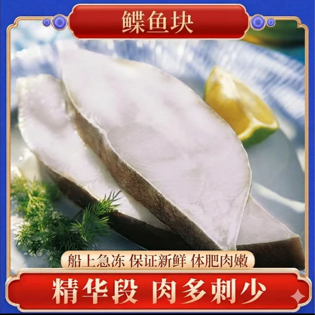 【到手四斤】新鲜现切深海鲽鱼段 无碎刺 低脂高蛋白 鲽鱼段比目鱼