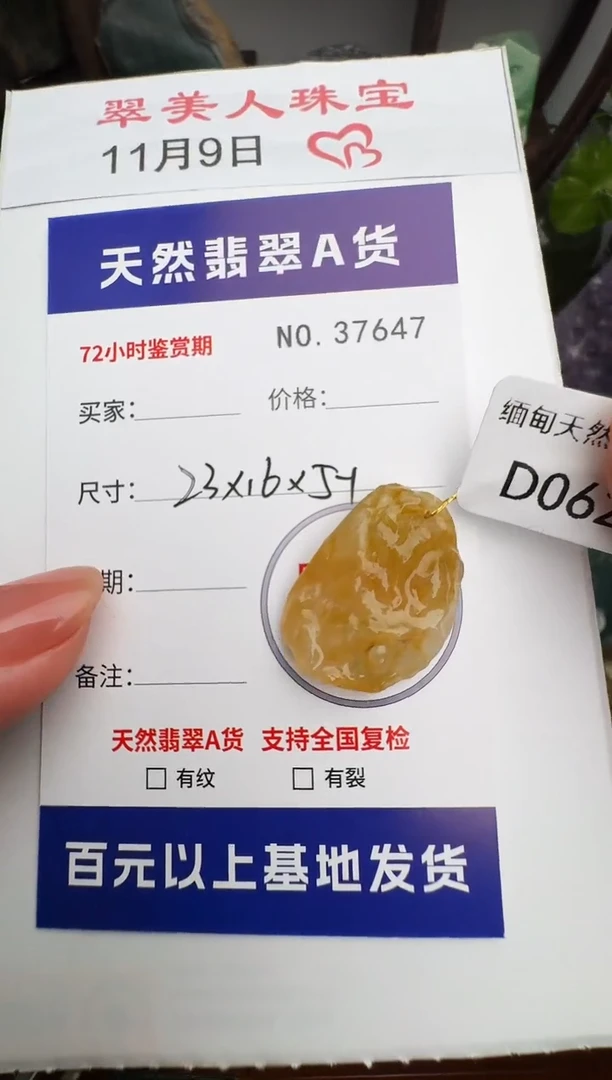 颈饰未镶嵌翡翠原石37647