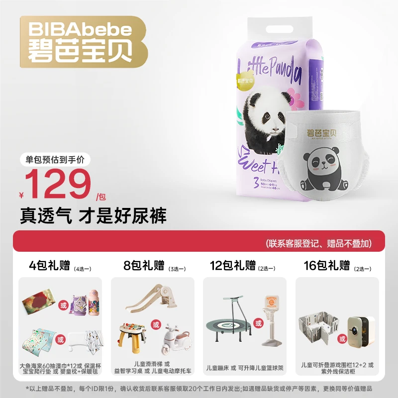 【溯源专属】碧芭宝贝拉拉裤 Panda新生儿透气柔软瞬吸薄款纸尿裤