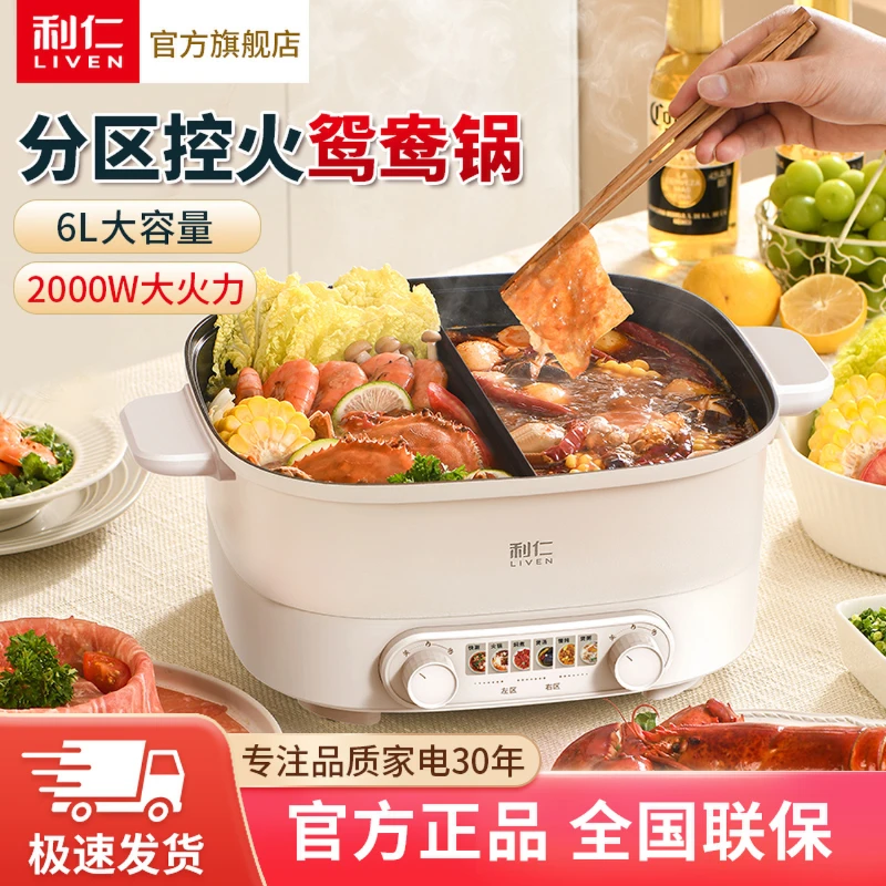 【利仁】6L大容量分区控火一体式鸳鸯锅电火锅DHG-J688Y