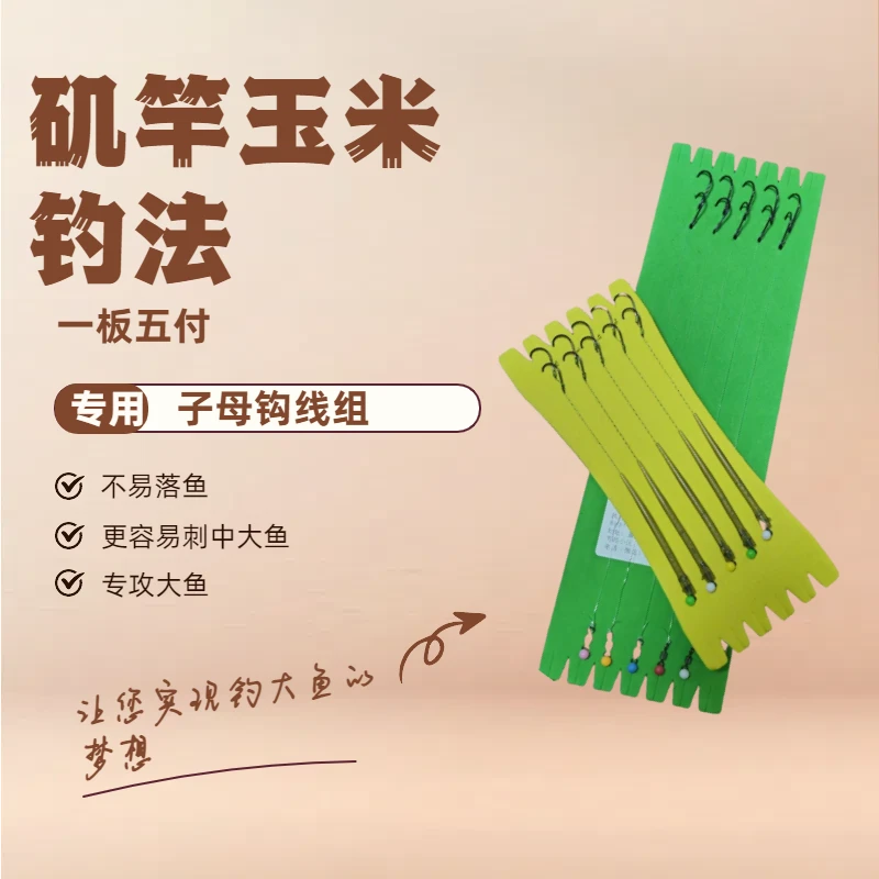 子母钩(5付）矶竿玉米钓法鲤鱼草鱼高碳钢千又日本手工绑制原产