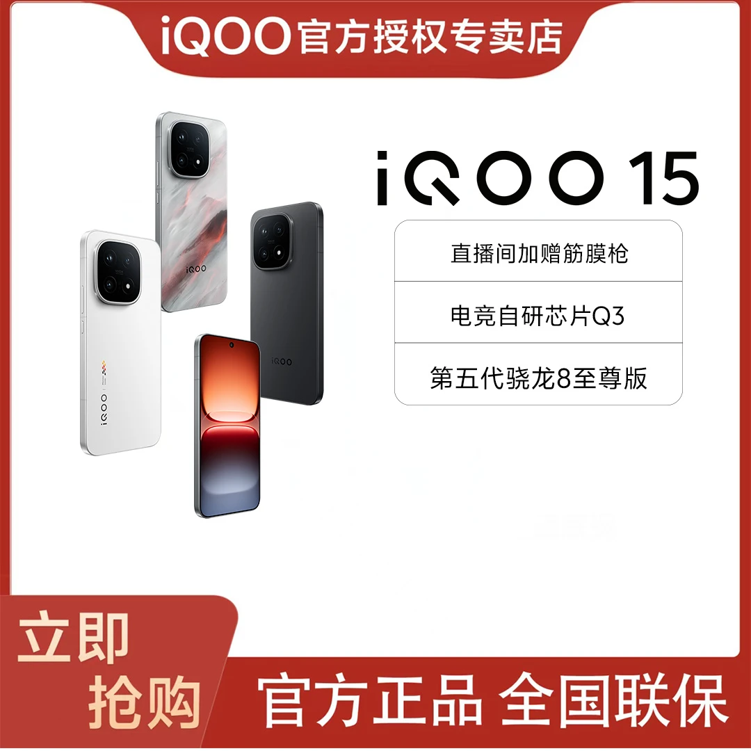【新品旗舰】iQOO15新品手机  第五代骁龙8至尊版