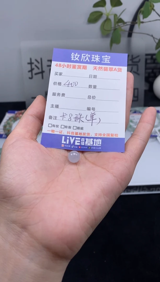 散珠翡翠?***?白冰单珠