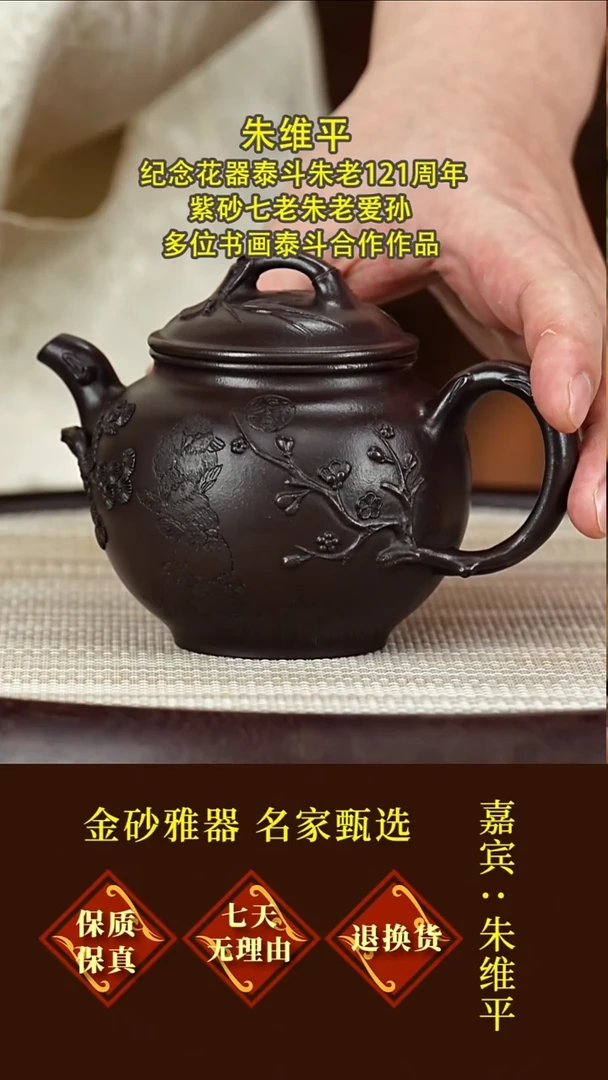茶壶紫砂20 朱维平  五子登科壶  可心紫泥  300毫升