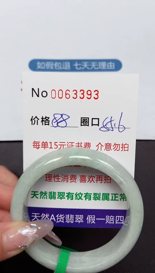 【闪购商品】翡翠手镯未镶嵌 0063393