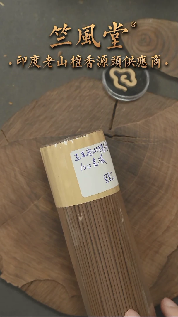 檀香木其他玉兰老山檀线香100克装