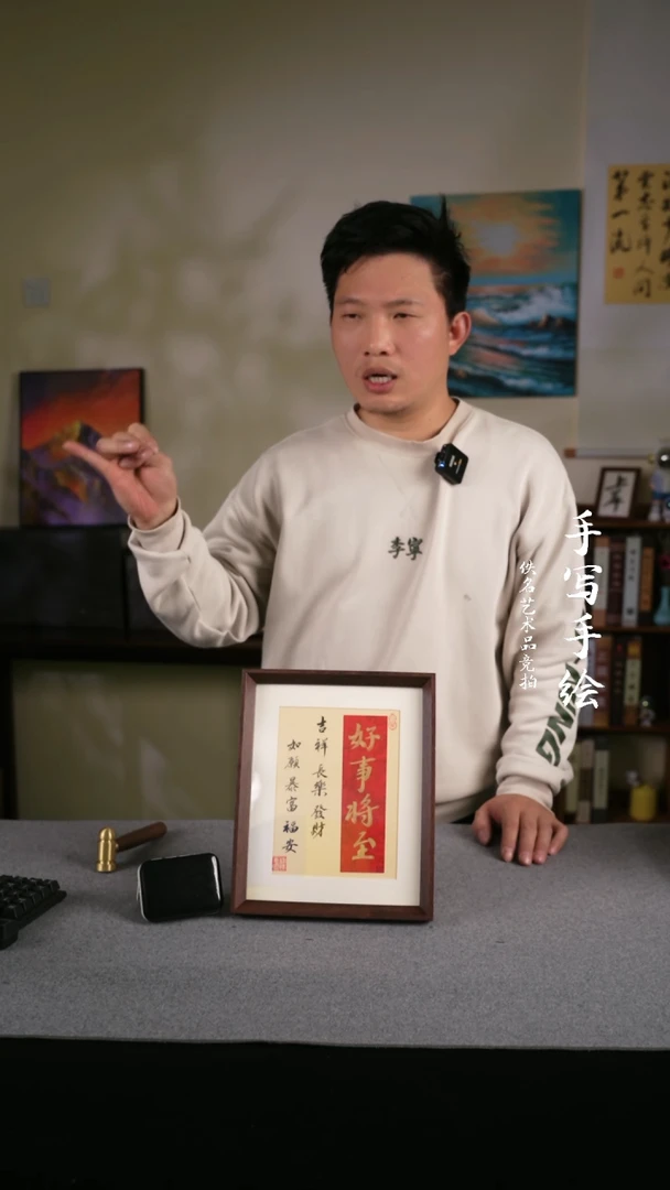 【闪购商品】书法书法 10寸框书法摆件 128