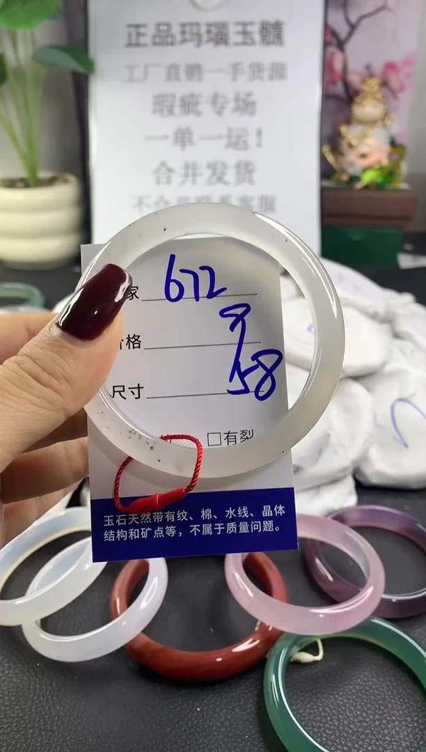 手镯玛瑙/玉髓未镶嵌672