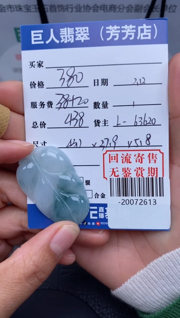 【闪购商品】翡翠颈饰未镶嵌多人-20072613