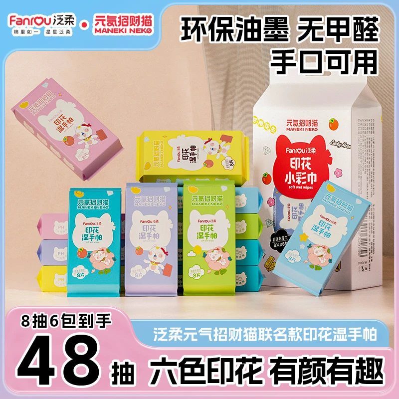 一次性多彩绒柔印花湿手帕学生迷你多色柔软手帕纸小包亲肤温和