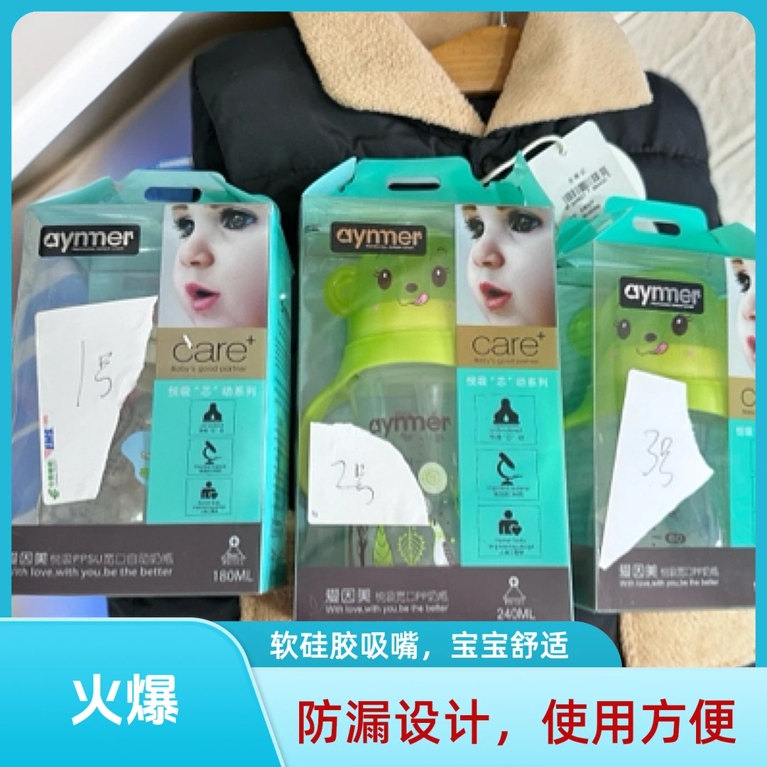 爱英美品牌奶瓶福利