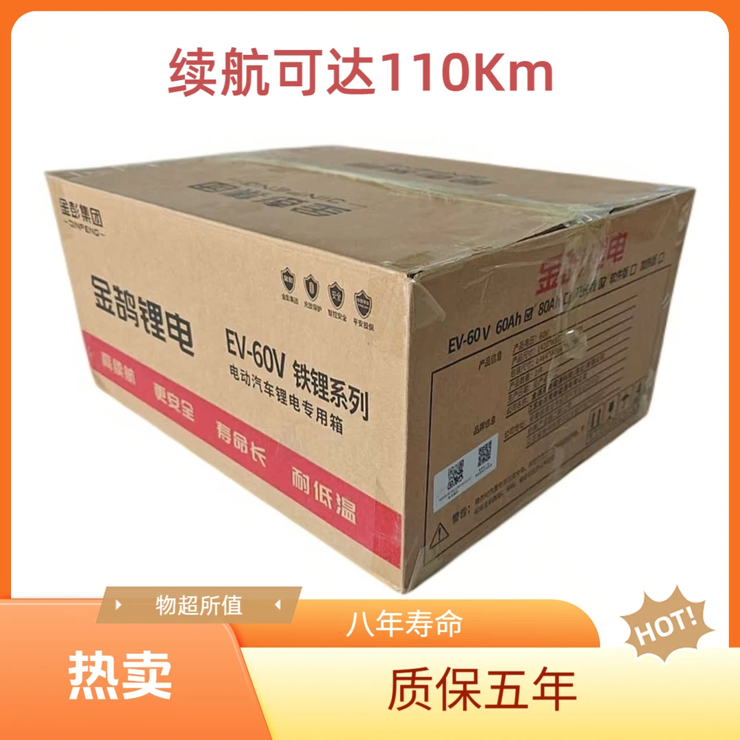 60V60A金派克金彭锂电（硬件）