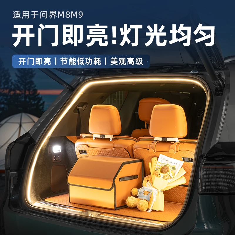 专用24-25款问界M9后备箱流水氛围灯汽车尾箱迎宾照明灯用品配件